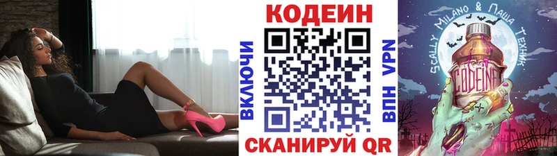Кодеин напиток Lean (лин)  Купить где  Сатка 